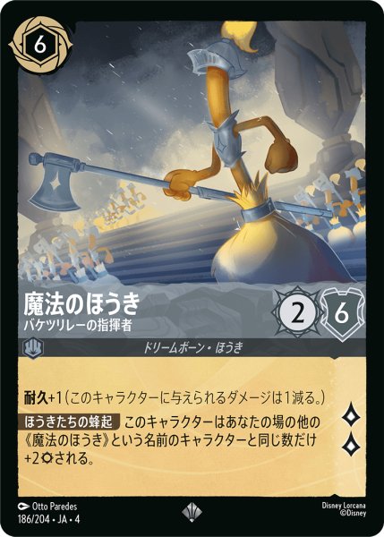 画像1: 魔法のほうき バケツリレーの指揮者[DL_4_186/204_SR] (1)