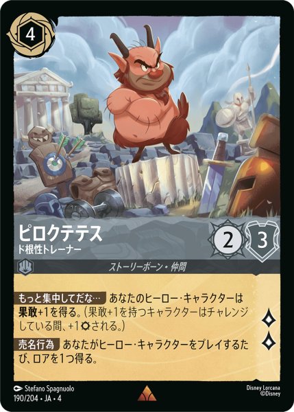 画像1: ピロクテテス ド根性トレーナー[DL_4_190/204_R] (1)