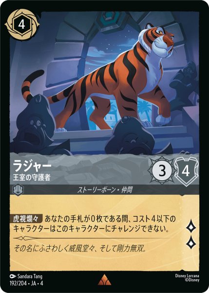 画像1: ★Foil★ラジャー 王室の守護者[DL_4_192/204_R] (1)