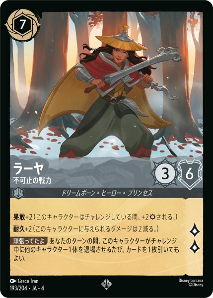 画像1: ★Foil★ラーヤ 不可止の戦力[DL_4_193/204_SR] (1)