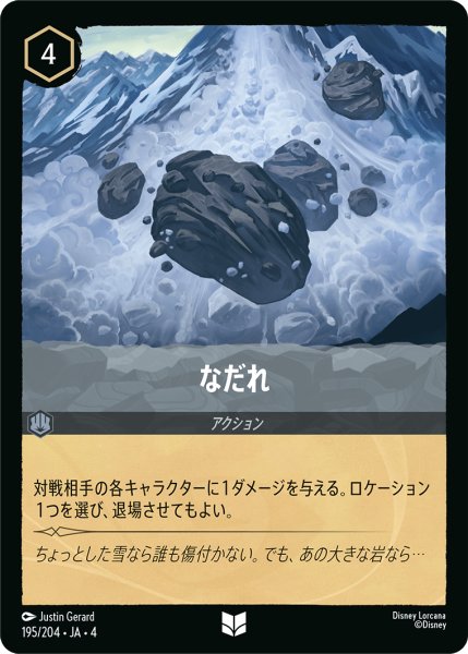 画像1: なだれ[DL_4_195/204_U] (1)