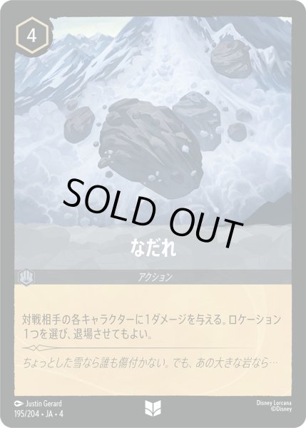 画像1: ★Foil★なだれ[DL_4_195/204_U] (1)