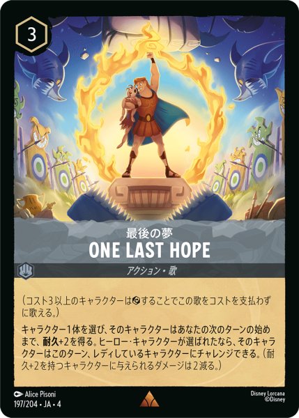 画像1: One Last Hope(最後の夢)[DL_4_197/204_R] (1)