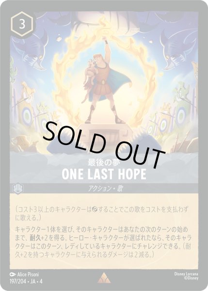 画像1: ★Foil★One Last Hope(最後の夢)[DL_4_197/204_R] (1)