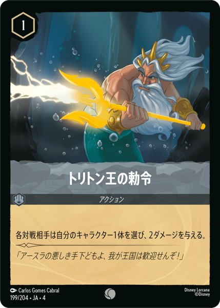 画像1: トリトン王の勅令[DL_4_199/204_C] (1)