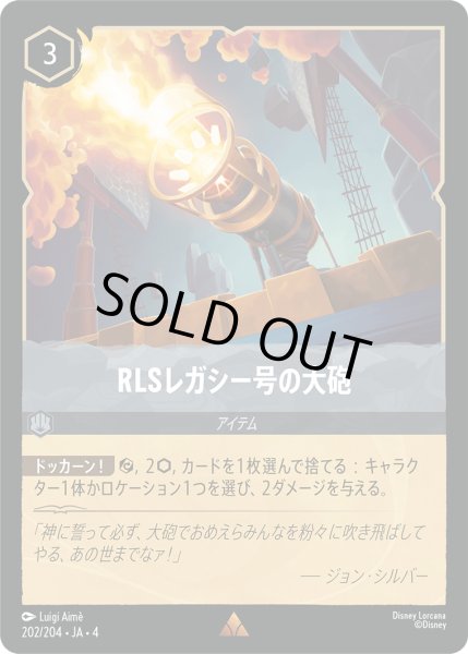画像1: ★Foil★RLSレガシー号の大砲[DL_4_202/204_R] (1)