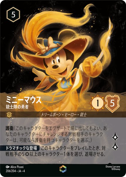 画像1: ミニーマウス 銃士隊の勇者[DL_4_206/204_Enchanted] (1)