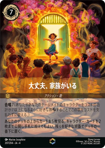 画像1: 大丈夫、家族がいる[DL_4_207/204_Enchanted] (1)