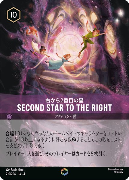 画像1: Second Star to the Right(右から2番目の星)[DL_4_210/204_Enchanted] (1)