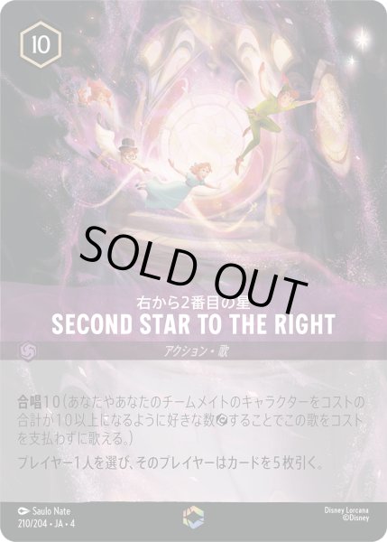 画像1: Second Star to the Right(右から2番目の星)[DL_4_210/204_Enchanted] (1)