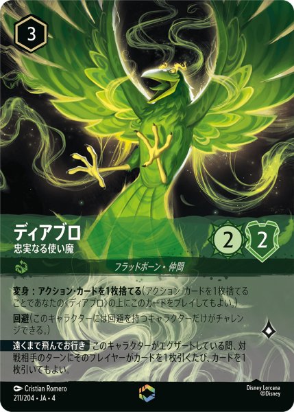 画像1: ディアブロ 忠実なる使い魔[DL_4_211/204_Enchanted] (1)