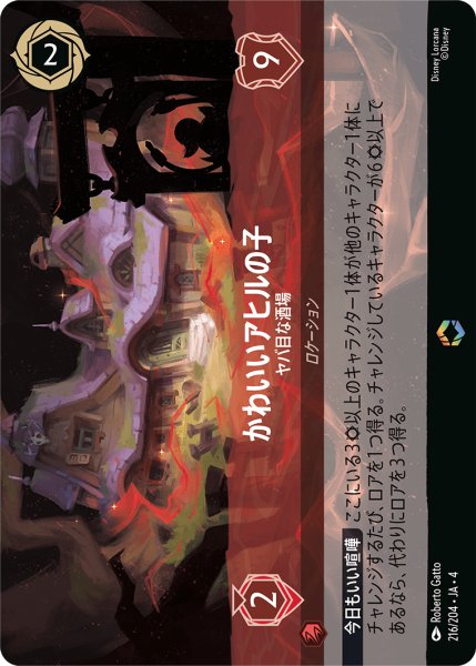 画像1: かわいいアヒルの子 ヤバ目な酒場[DL_4_216/204_Enchanted] (1)