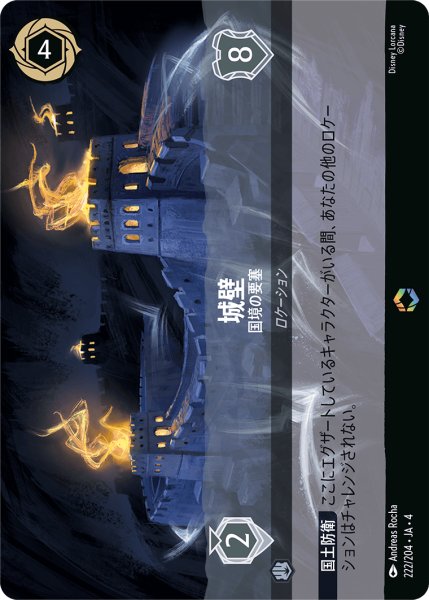 画像1: 城壁 国境の要塞[DL_4_222/204_Enchanted] (1)