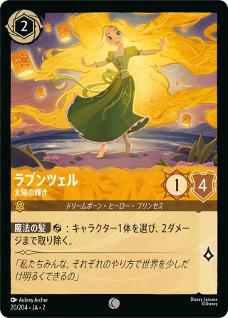 ラプンツェル　いやしの賜物　Foil　1枚 ラプンツェル いやしの賜物 Foil 1枚 - メルカリ
