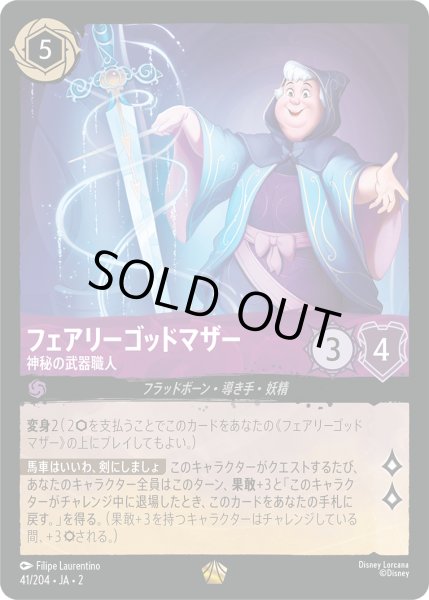 画像1: ★Foil★フェアリーゴッドマザー 神秘の武器職人[DL_2_41/204_L] (1)
