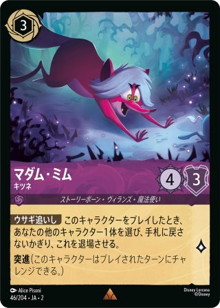 マダム・ミム 紫の竜[DL_RotF_208/204_Enchanted] Madam Mim - Purple Dragon 2023 Rise of the Floodborn #208