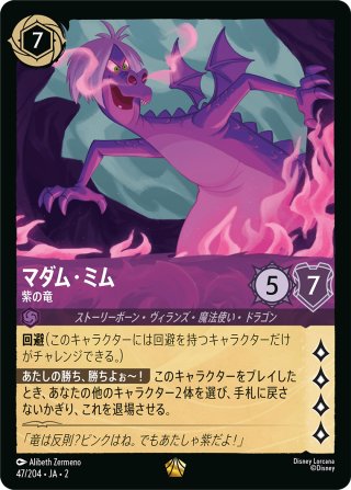 ☆Foil☆マダム・ミム キツネ[DL_2_46/204_R] - マスターズ