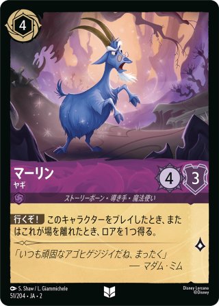 マダム・ミム キツネ[DL_2_46/204_R] - マスターズスクウェアMTG