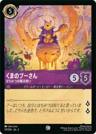 くまのプーさん&ピグレット はちみつの魔術師たち[DL_13_62/207_SR
