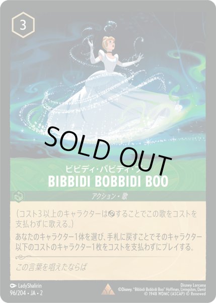 画像1: ★Foil★Bibbidi Bobbidi Boo(ビビディ・バビディ・ブー)[DL_2_96/204_R] (1)