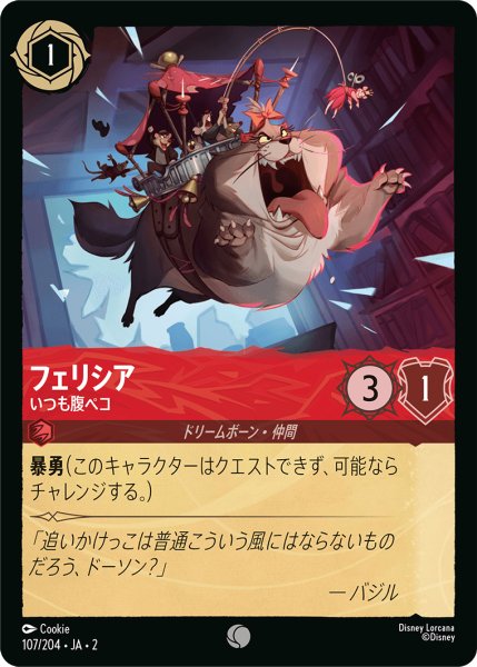 画像1: フェリシア いつも腹ペコ[DL_RotF_107/204_C] (1)