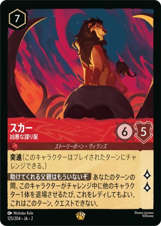 スカー 執念深きライオン[DL_5_93/204_R] - マスターズ