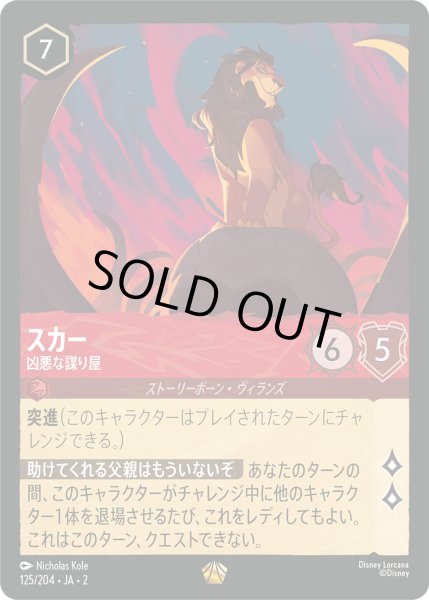 画像1: ★Foil★スカー 凶悪な謀り屋[DL_2_125/204_L] (1)