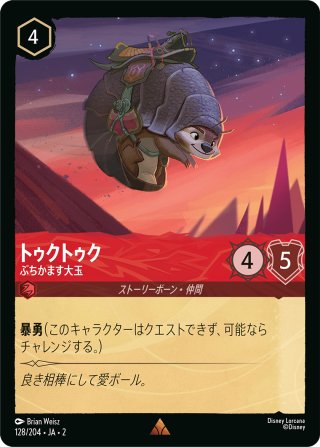 ロルカナ BE PREPARED 準備をしておけ マウイ みんなの英雄