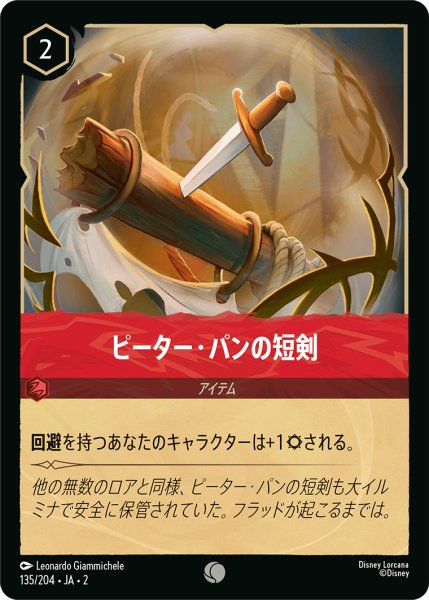 画像1: ピーター・パンの短剣[DL_RotF_135/204_C] (1)