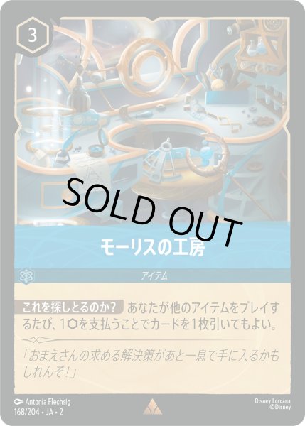 画像1: ★Foil★モーリスの工房[DL_2_168/204_R] (1)