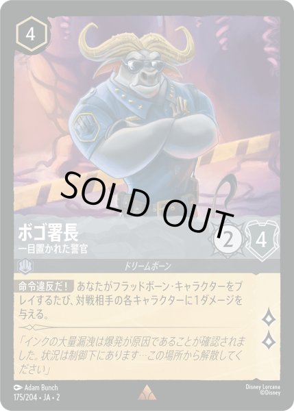 画像1: ★Foil★ボゴ署長 一目置かれた警官[DL_2_175/204_R] (1)