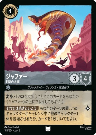ジャファー ド派手な幻術使い[DL_3_42/204_L] - マスターズ