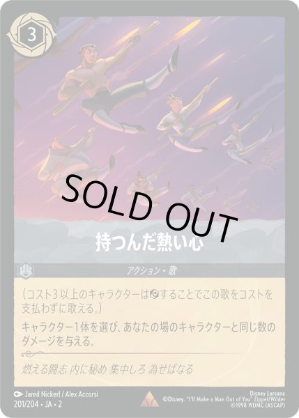 画像1: 持つんだ熱い心[DL_2_201/204_R] (1)