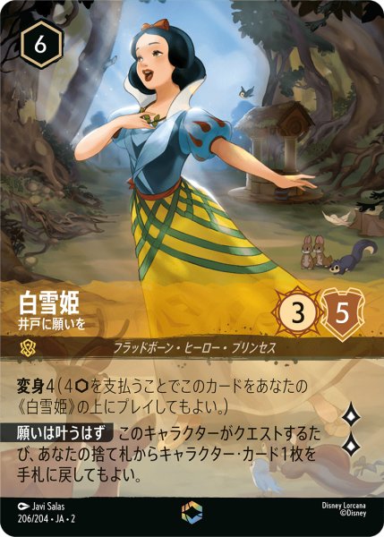 画像1: 白雪姫 井戸に願いを[DL_2_206/204_Enchanted] (1)