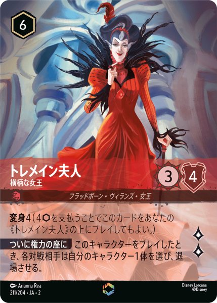 画像1: トレメイン夫人 横柄な女王[DL_2_211/204_Enchanted] (1)