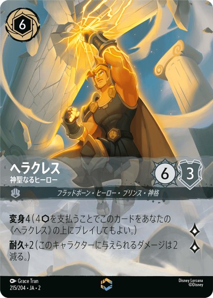 画像1: ヘラクレス 神聖なるヒーロー[DL_RotF_215/204_Enchanted] (1)