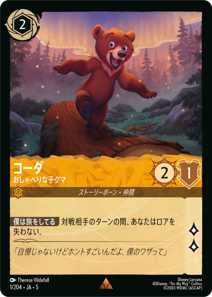 画像1: コーダ おしゃべりな子グマ[DL_5_1/204_R] (1)