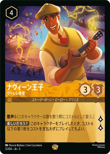 画像1: ナヴィーン王子 ウクレレ奏者[DL_5_3/204_L] (1)