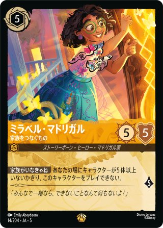ミラベル・マドリガル トレーディングカード ミラベル・マドリガル 家族のギフト[DL_4_18/204_SR