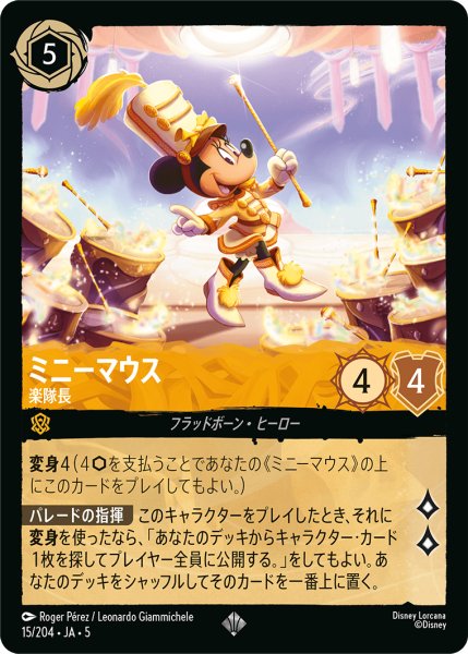 画像1: ミニーマウス 楽隊長[DL_5_15/204_SR] (1)