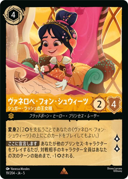 画像1: ヴァネロペ・フォン・シュウィーツ シュガー・ラッシュの女王様[DL_5_19/204_R] (1)