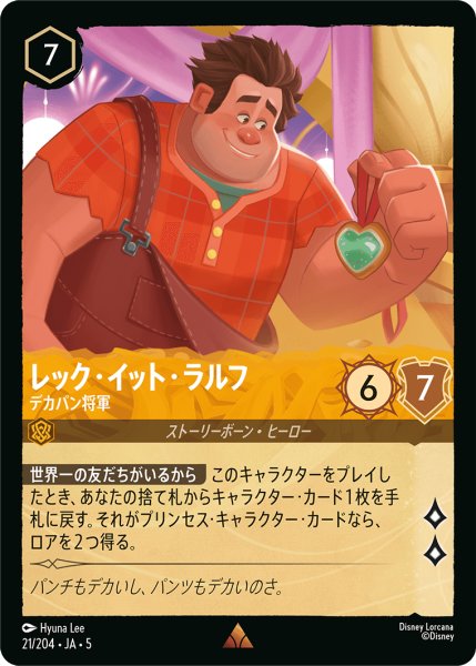 画像1: ★Foil★レック・イット・ラルフ デカパン将軍[DL_5_21/204_R] (1)