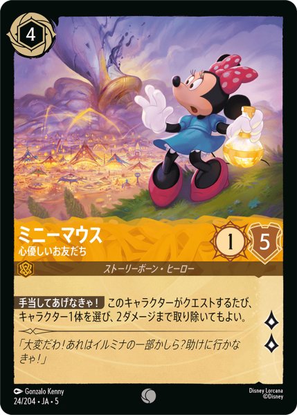 画像1: ミニーマウス 楽隊長 心優しいお友だち[DL_5_24/204_C] (1)