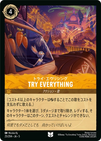 画像1: ★Foil★Try Everything(トライ・エヴリシング)[DL_5_25/204_U] (1)
