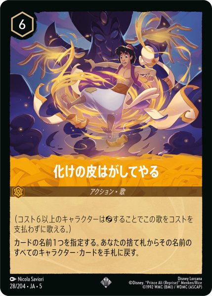 画像1: ★Foil★化けの皮はがしてやる[DL_5_28/204_SR] (1)