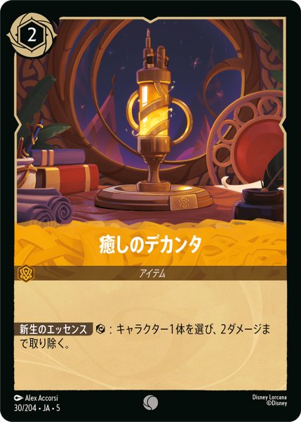 画像1: ★Foil★癒しのデカンタ[DL_5_30/204_C] (1)