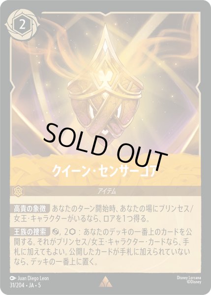 画像1: ★Foil★クイーン・センサーコア[DL_5_31/204_R] (1)