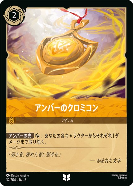 画像1: ★Foil★アンバーのクロミコン[DL_5_32/204_U] (1)