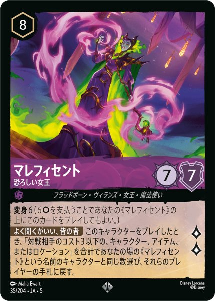 画像1: マレフィセント 恐ろしい女王[DL_5_35/204_SR] (1)