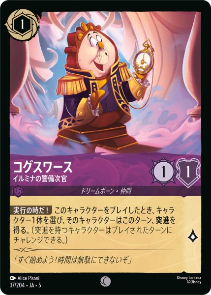 画像1: ★Foil★コグスワース イルミナの警備次官[DL_5_37/204_C] (1)